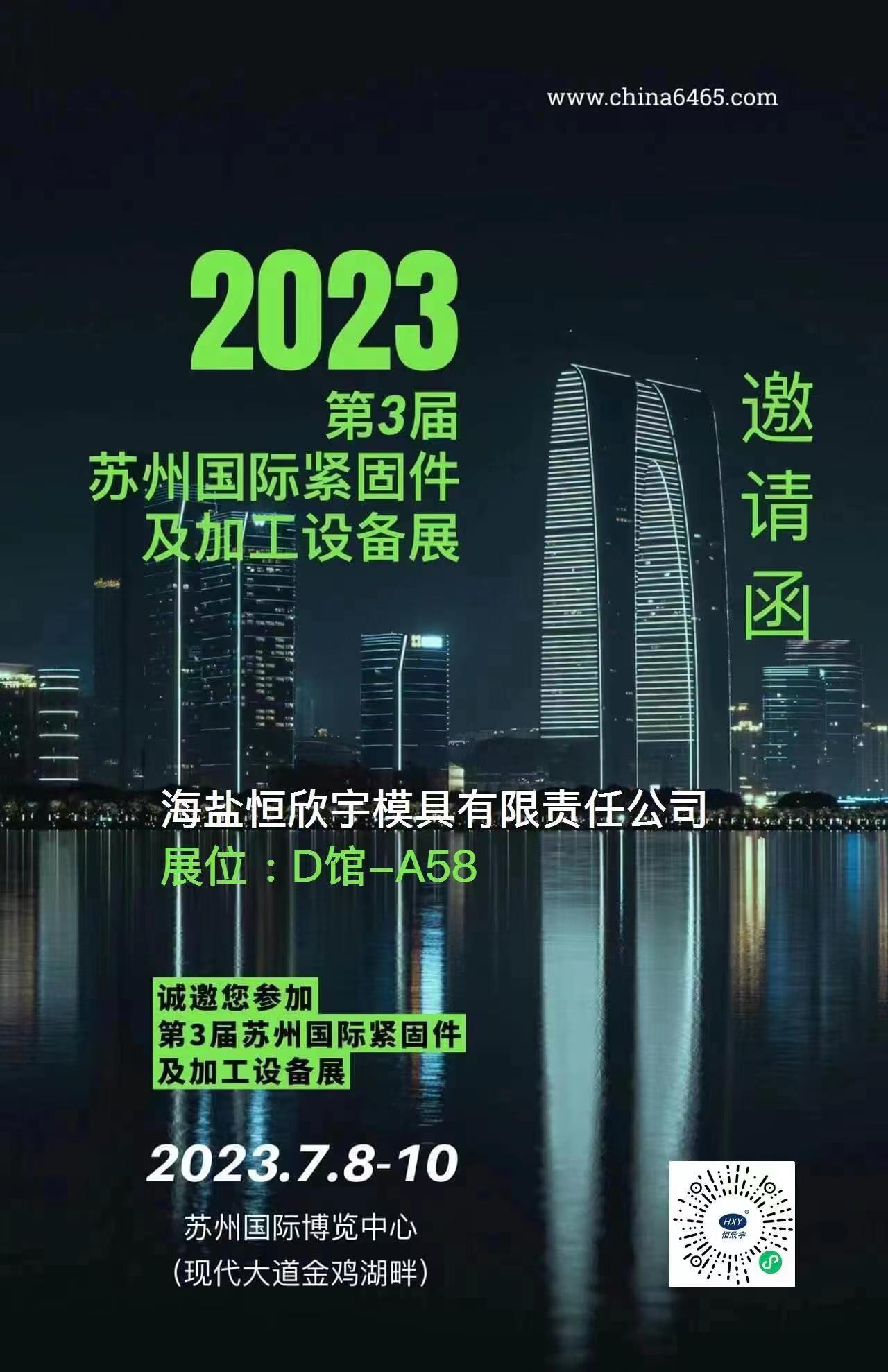 De 3e internationale fascinatietentoonstelling van Suzhou in 2023